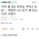 “아이 둘 있는 유부남, 착하고 성실”…‘북한강 시신 유기’ 軍 장교, ‘신상’ 퍼졌다 이미지