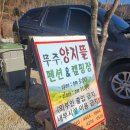 무주&#34;양지뜰펜션캠핑장&#34;다녀온후기!!