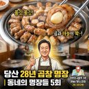 구이STORY | tvN 동네의 명장들 당산동 대박곱창구이! 위치 메뉴 가격 정리