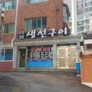 다해생선구이 이미지