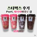 기다림의집 | [스타벅스] 베이비마일로 컵 1시간 기다림의 후기+ 상세 컷