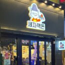 세자책돈 이미지