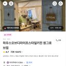 마곡역 하우스오브디라이프스타일키친 원그로브점 방문 후기 / 리비에라 페스티벌 세트