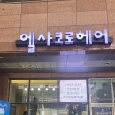 엘샤코로