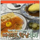 빠레뜨한남 - 수성구 동대구로14길 13 | [광명 맛집] 광명 철산동 파스타 맛집 ‘ 빠레뜨, 한남 ’ 내돈내산 솔직후기