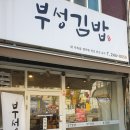 부성분식 이미지