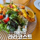 [안동] &#34;라라코스트&#34; 가성비 좋은 안동 패밀리레스토랑 메뉴 추천 후기