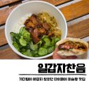 갑-130 | 일갑자찬음 一甲子餐飲 꽈바오 대만 타이베이 미슐랭 맛집
