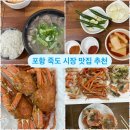 포항 죽도시장 소머리곰탕 맛집 평남식당 대게회타운 다녀온 내돈내산 솔직 후기