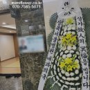 강동경희대병원장례식장근처꽃집 상일동 서울강동경희대병원장례식장근조