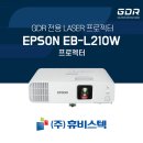 광교 골프연습장 엡손 빔프로젝터 EB-L210W 설치 후기