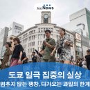 CU연수타운점 | 도쿄 일극 집중의 실상 / 일본 부동산 투자 뉴스