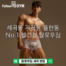 팔로우짐 네이버블로그