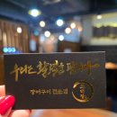 뽑기대장4 | 창원 장어 맛집 가음정시장맛 조대장