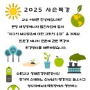 🌊🌞 2025 생태환경 사순특강💧⛈️ 이미지