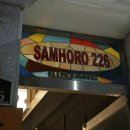 삼호로-2 이미지