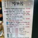명가정 | 담양 메타프로방스 떡갈비 맛집 명가정 후기