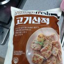삼양프레시 고기산적 에어프라이어 활용법과 맛있는 조리 팁