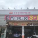 스피드메이트 대구태전점 이미지