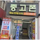 중고폰나라 - 부천시 원미구 부천로 11 | 중고폰나라