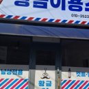 황금이용소 이미지