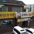 동명행정사 이미지