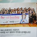 베스트베이비 10월호 속 비비맘 제 사진이 딱 !