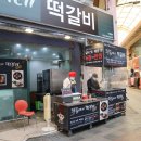 찬돌이네떡갈비 이미지