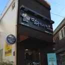 떡군이네떡볶이부산