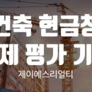 제이에스공인중개사사무소 이미지