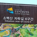 행복산악회 492차 소백산 자락길 7코스 트레킹 이미지