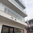 사유 | 해방촌카페 추천 | 남산뷰 카페 사유 솔직 후기 (주차정보)
