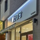 소미담부산일광점 | 부산 답례떡, 30년 명인이 만든 소미담 일광점