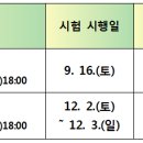 2017년 제16회 청소년상담사2급,3급 시험일정 안내 이미지