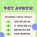 푸르넷성정공부방