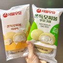 GS25 율전래미안 | GS25 서울우유 쫀득모찌볼 7월 31일까지 1+1 이벤트 중 우유크림 카이막 후기