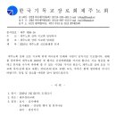 [제주노회] 2019년 제주노회 신년하례회 안내(2018.1.3) 이미지