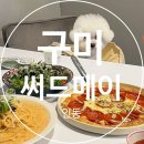인동초교 | (구미) 데이트하기 딱 좋고 애견 동반 가능한 수제 햄버거, 파스타 양식 맛집 [써드메이] 내돈내산 후기