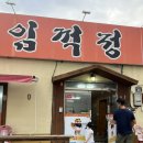 임꺽정참숯화로구이 이미지