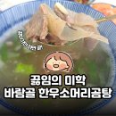 바람골 한우