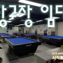 쌍용당구장 이미지