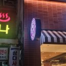 삼다사우나