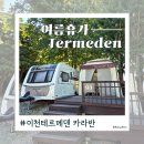 이마트24 이천중앙점 | [여름휴가] 이천 테르메덴 카라반 워터파크 패키지 이용후기