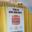 버거킹 생일 혜택 불고기 주니어와퍼 무료 쿠폰 GET 사용방법