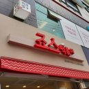 죠스떡볶이장승배기역점