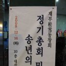 부산지구 정기총회 및 송년의 밤-2008년- 이미지