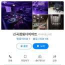 신곡 점핑다이어트