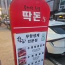 딱돈 이미지