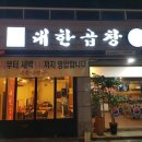 참맛곱창 이미지