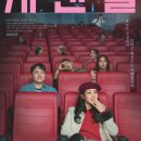 극장의 시간들(이종필,윤가은,장건재,2026)*** 이미지